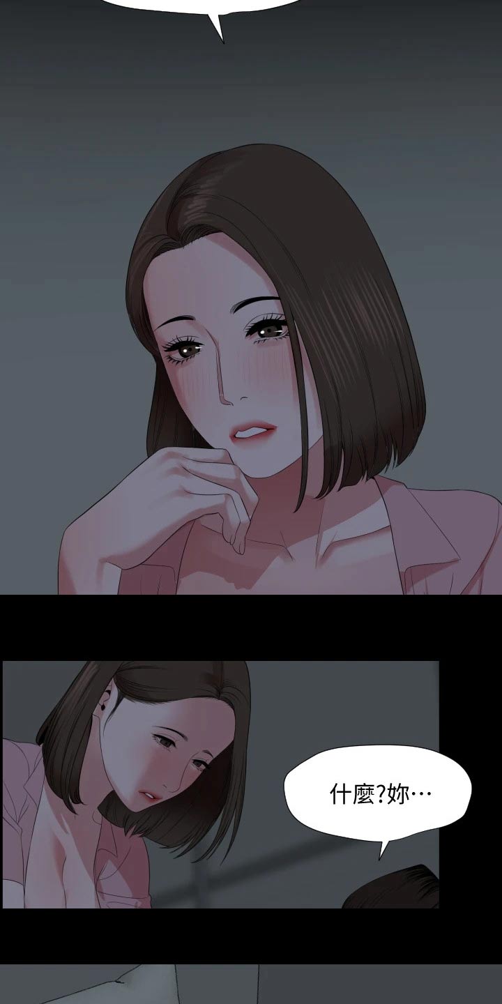 异样同居漫画,第101章：给不了答案1图