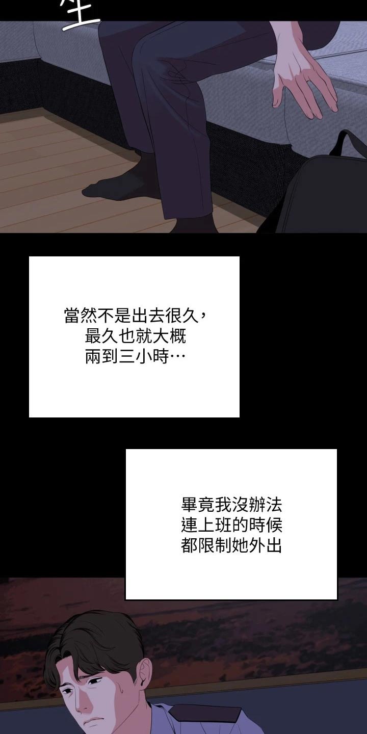 异样同居漫画,第106章：猜疑4图