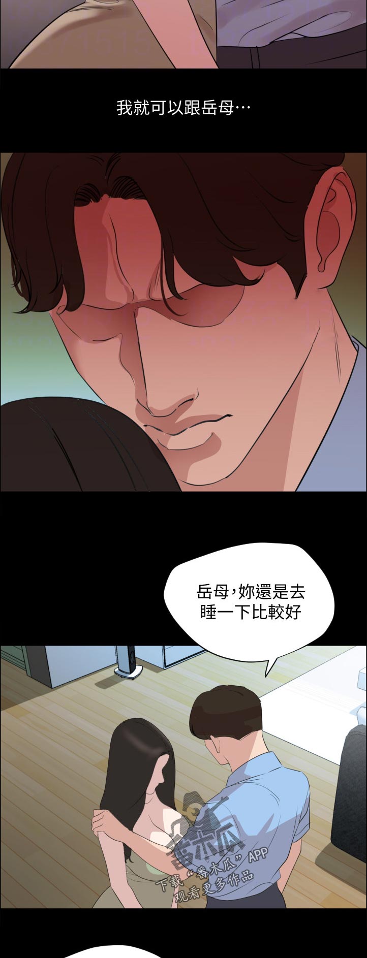 异样同居漫画,第70章：离家出走3图