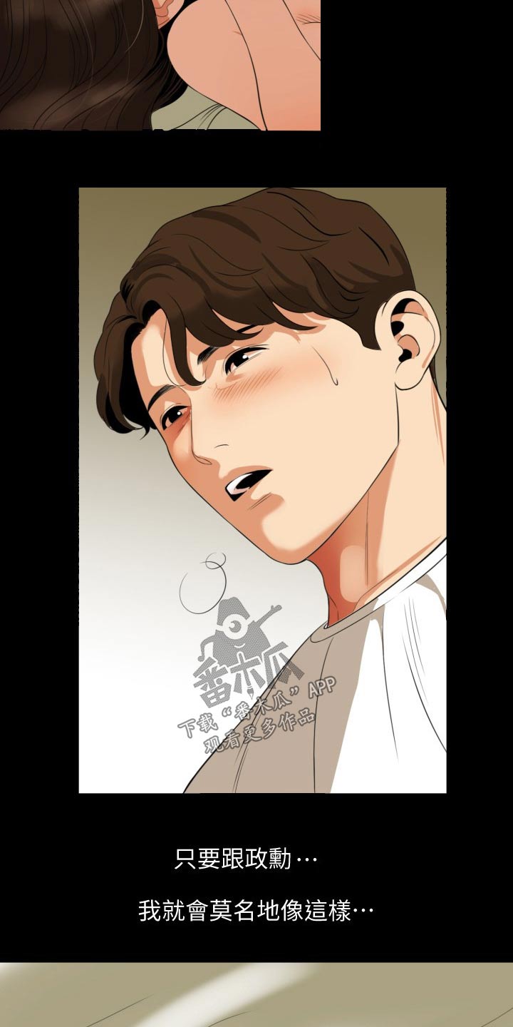 异样同居漫画,第82章：还没结束1图