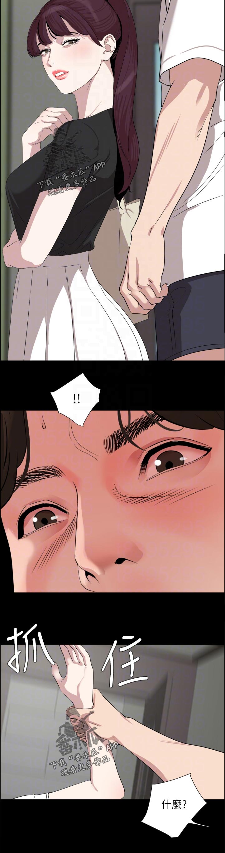 异样同居漫画,第76章：诚意1图