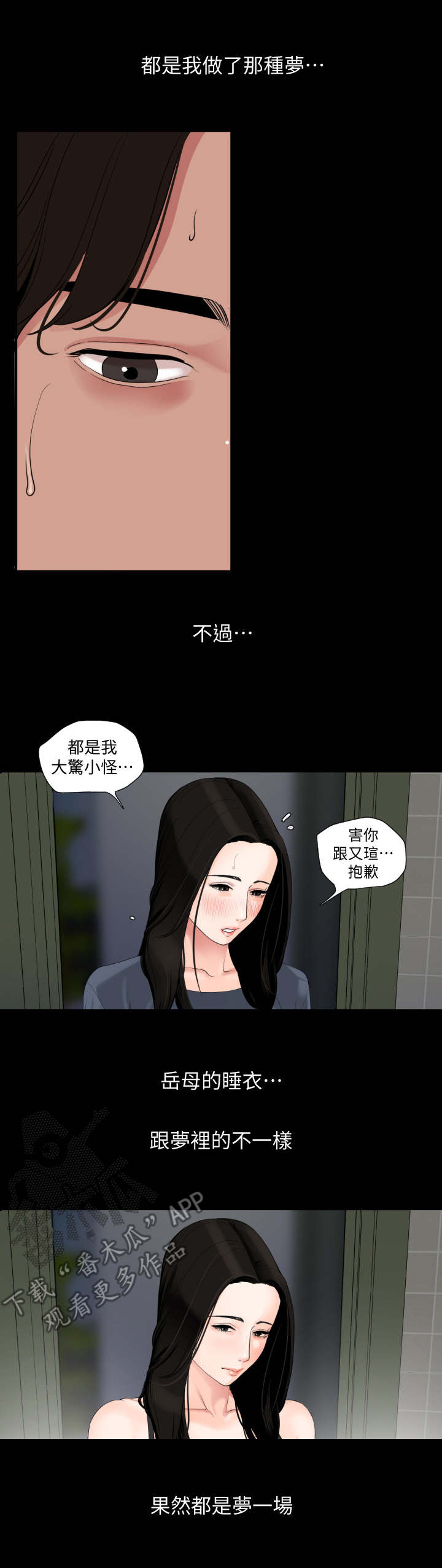 异样同居漫画,第11章：排解3图
