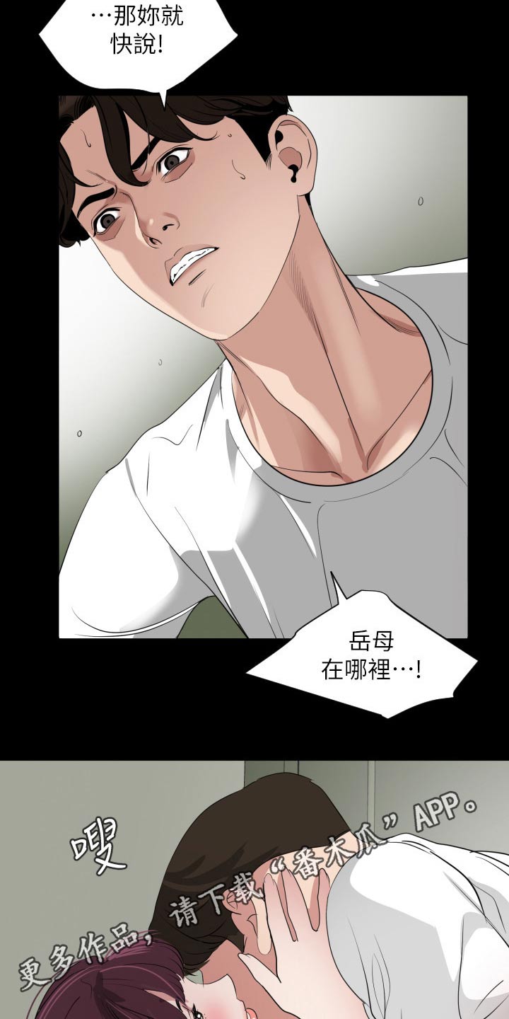 异样同居漫画,第77章：威胁2图