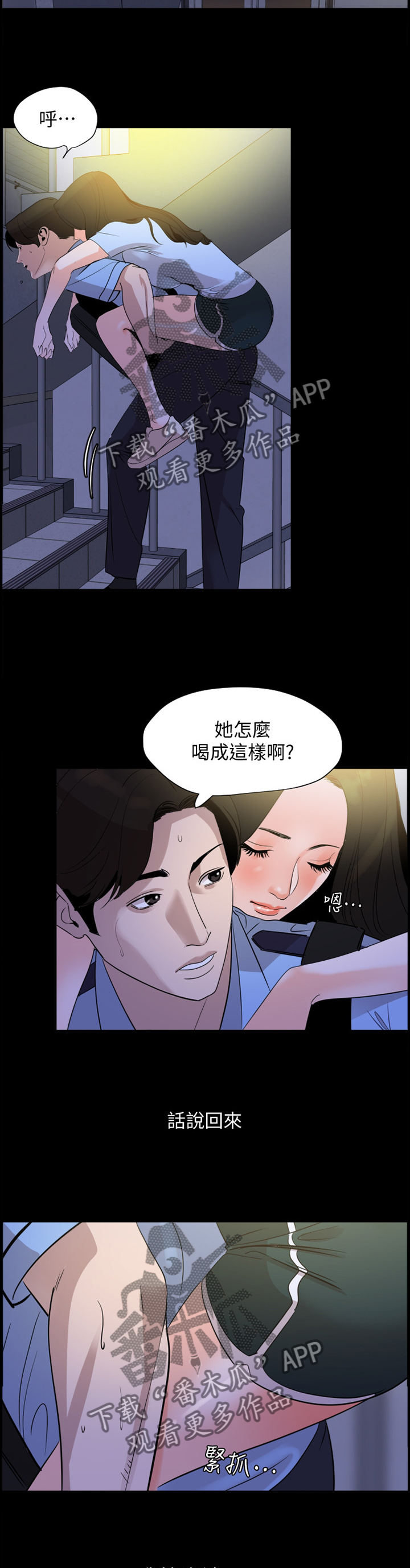 异样同居漫画,第25章：意识挣扎5图