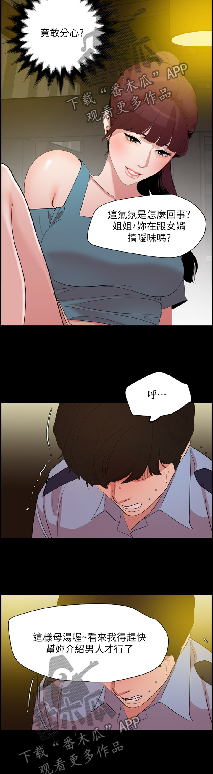 异样同居漫画,第34章：警告5图