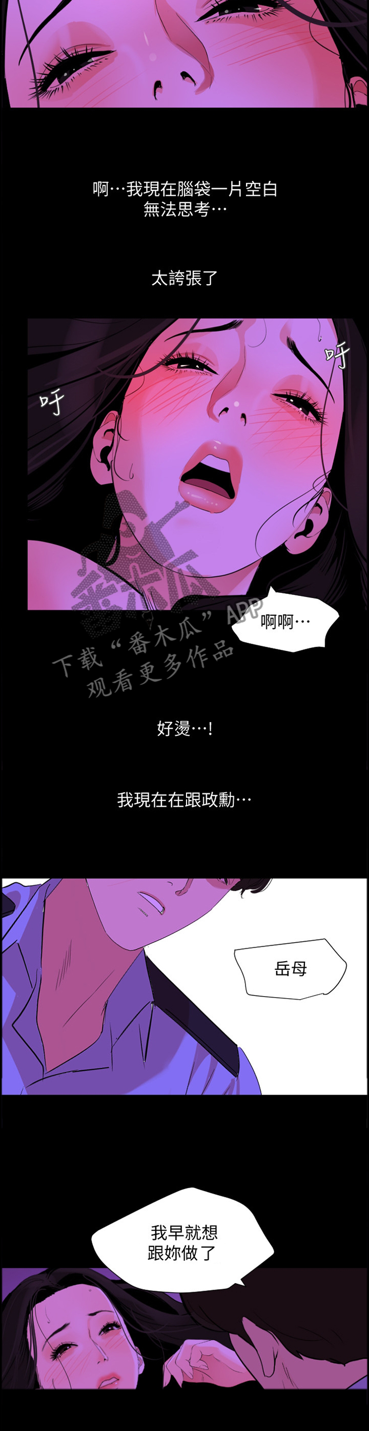 异样同居漫画,第36章：”梦境”5图