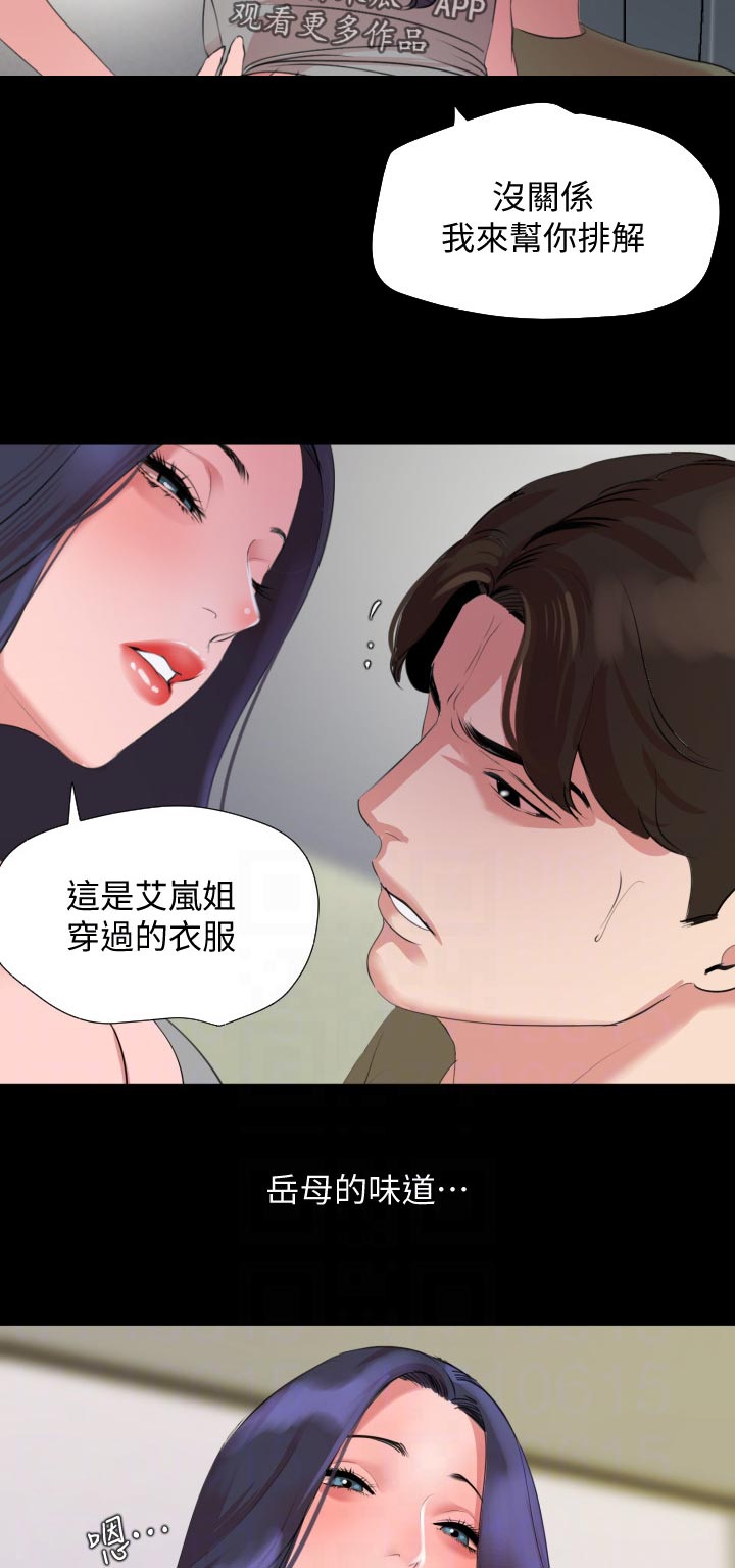 异样同居漫画,第63章：冷静一点3图