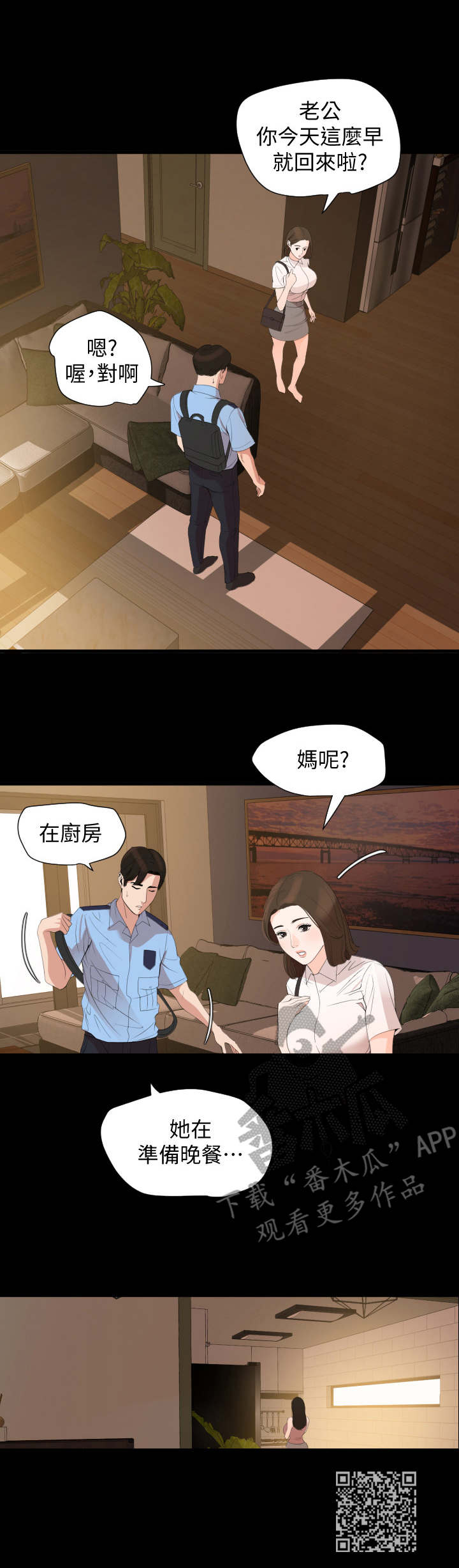 异样同居漫画,第14章：睡脸5图