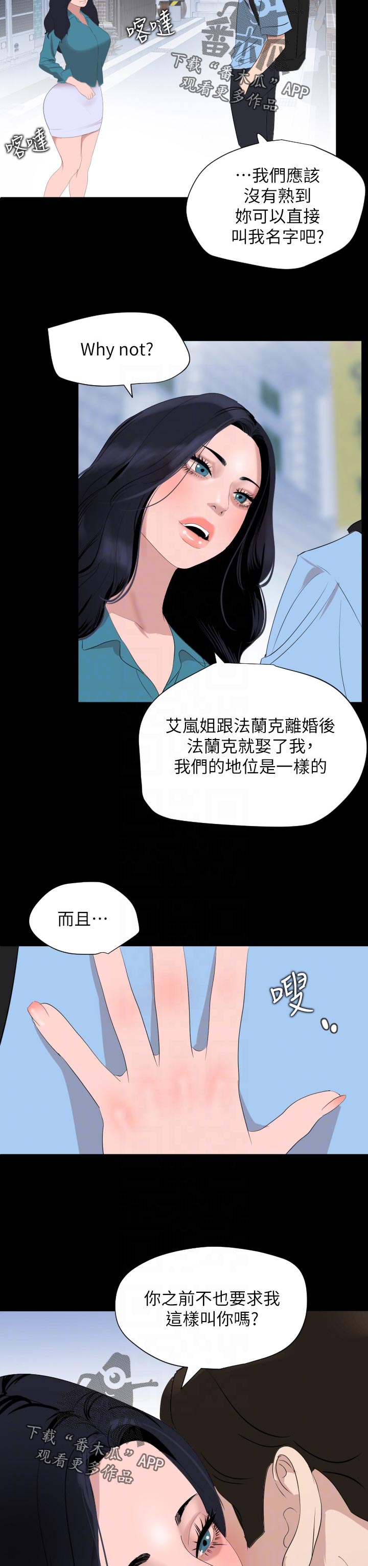 异样同居漫画,第56章：找上门2图