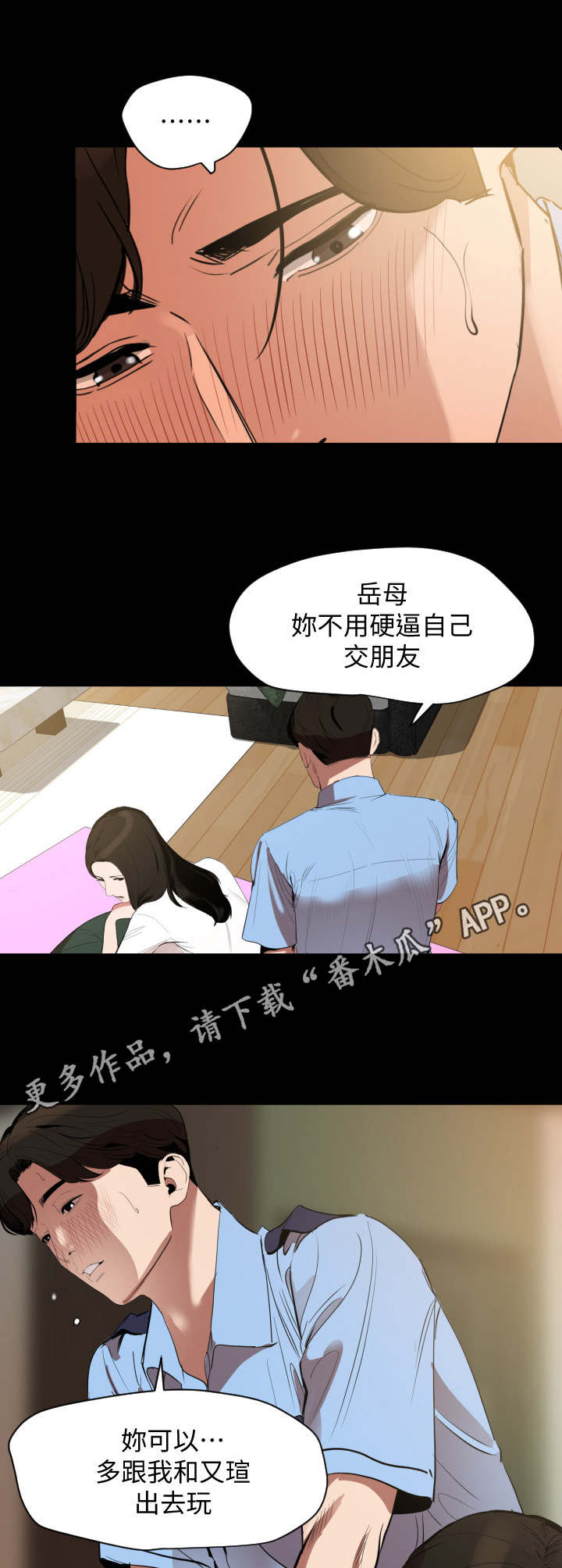 异样同居漫画,第19章：别想太多4图