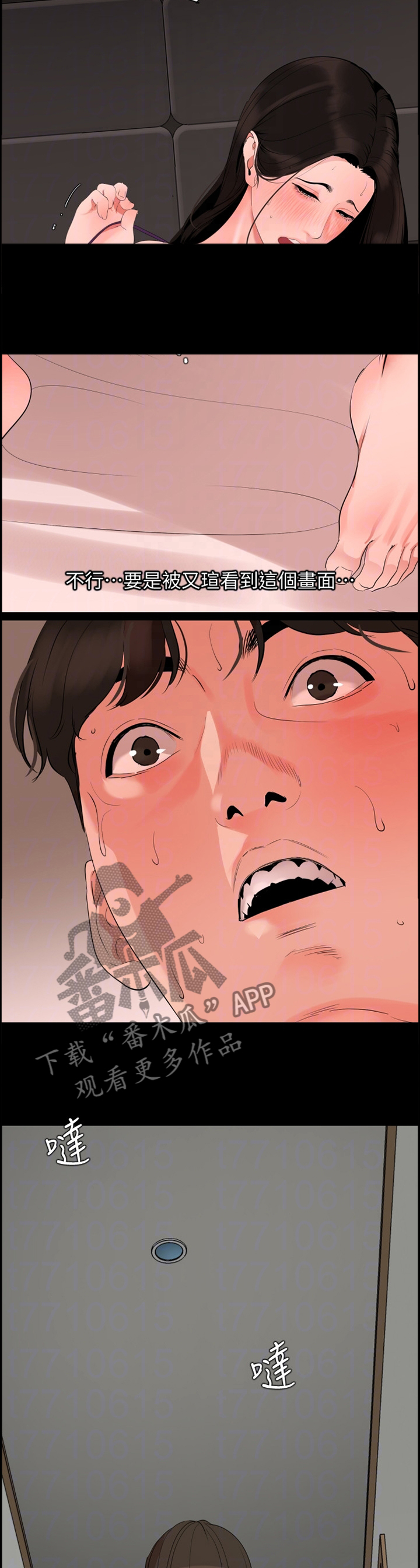 异样同居漫画,第49章：照顾5图