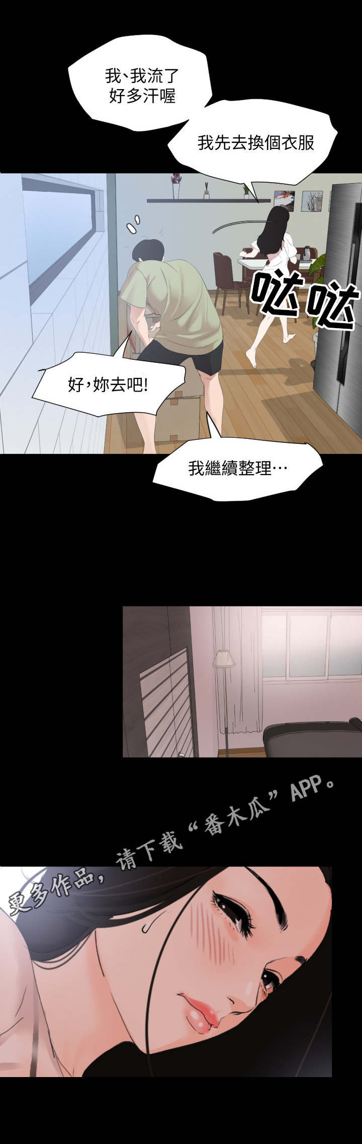 异样同居漫画,第7章：冒冒失失5图