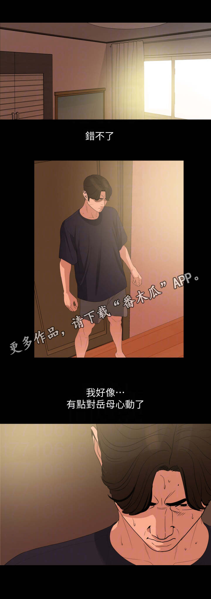 异样同居漫画,第17章：不简单2图