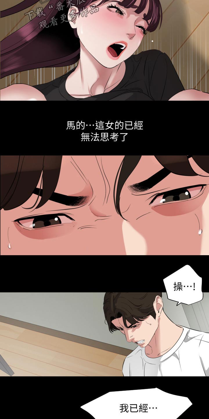 异样同居漫画,第78章：十字路口1图
