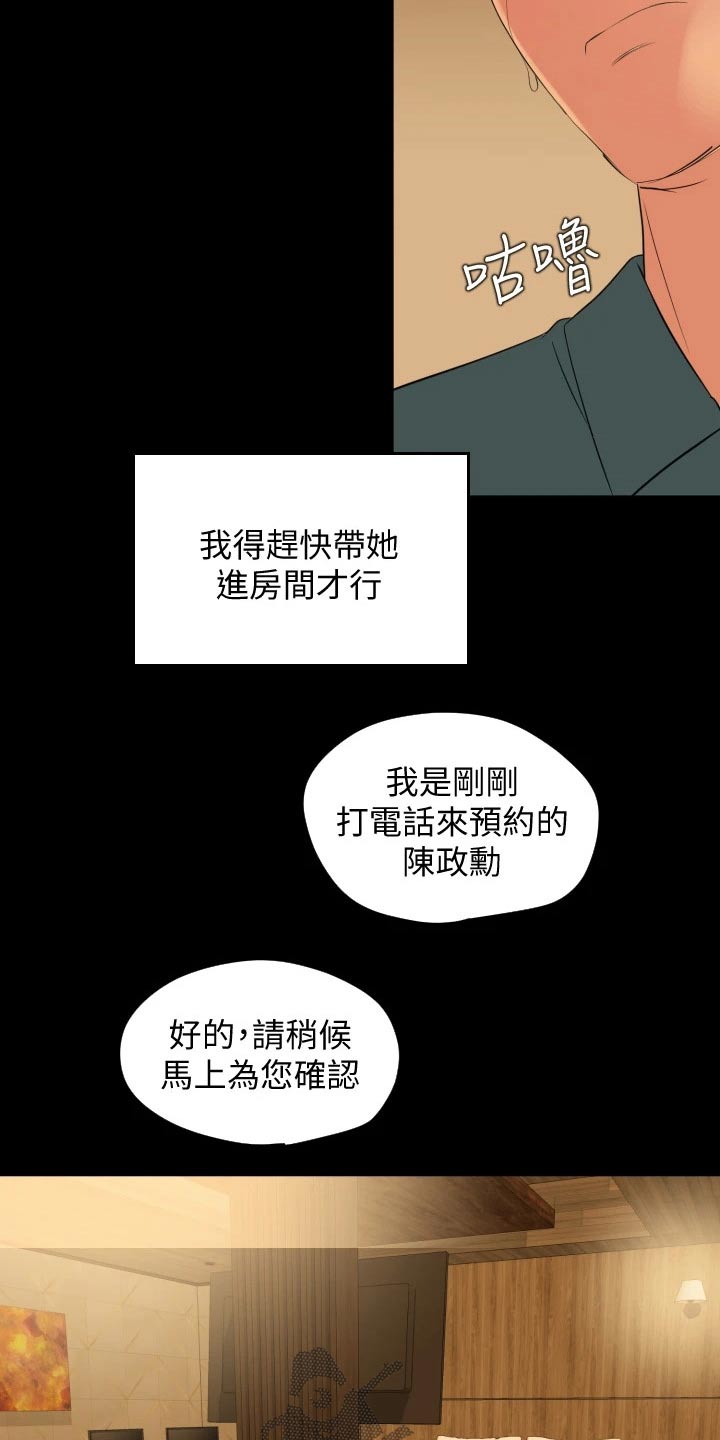 异样同居漫画,第97章：入住4图