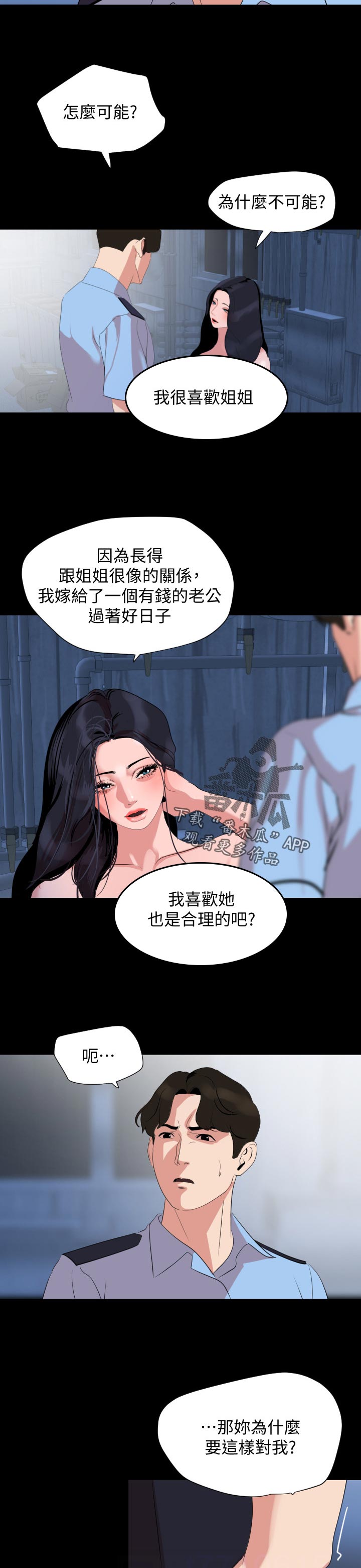 异样同居漫画,第60章：目的？4图