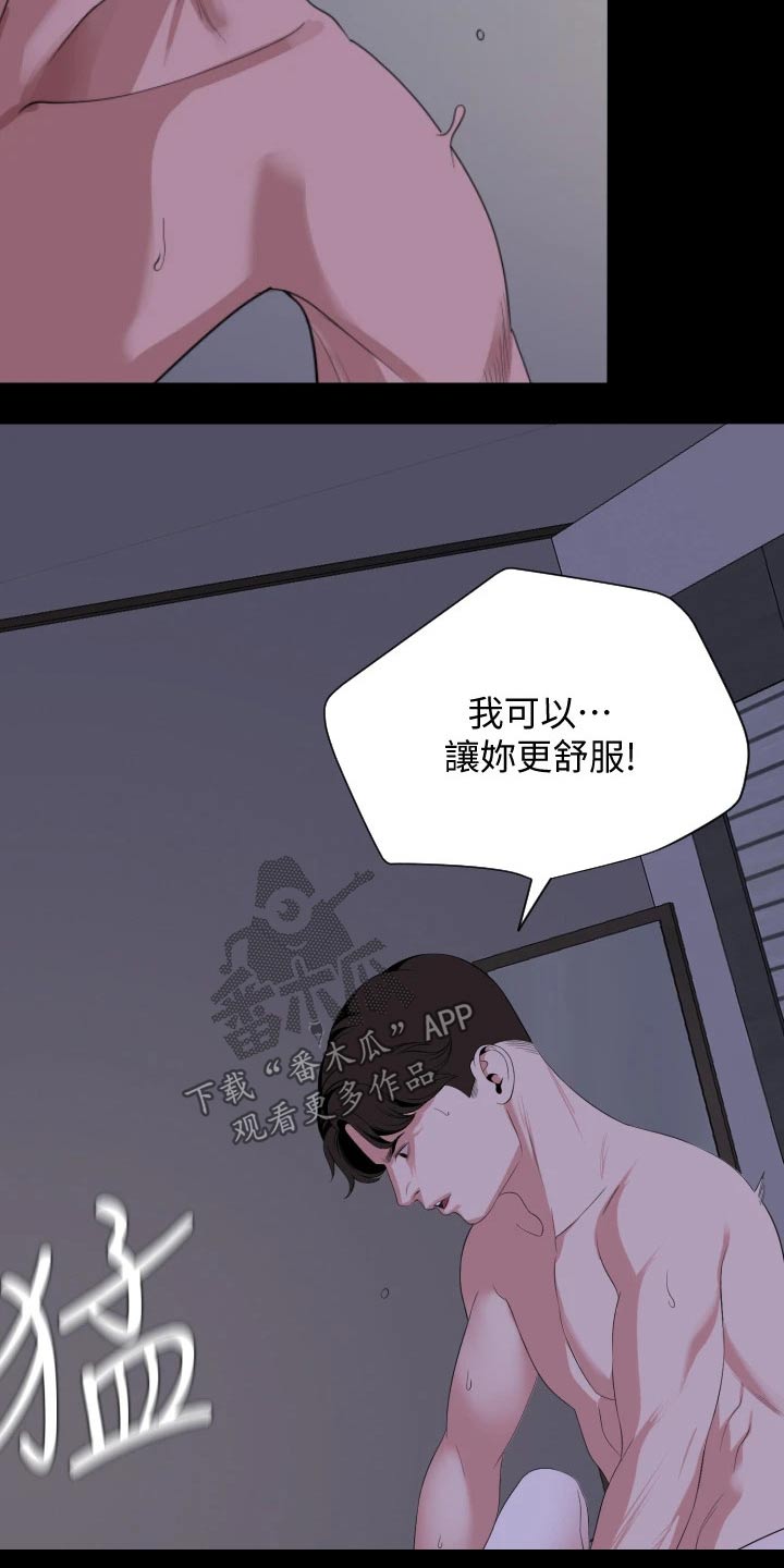 异样同居漫画,第108章：第一次请求5图