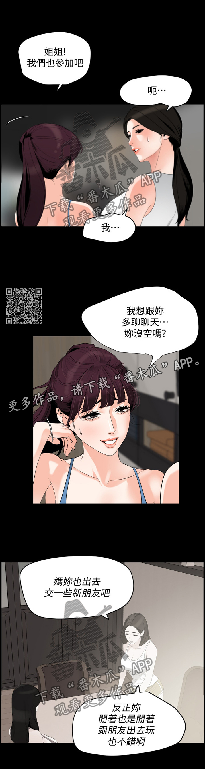 异样同居漫画,第24章：计谋1图