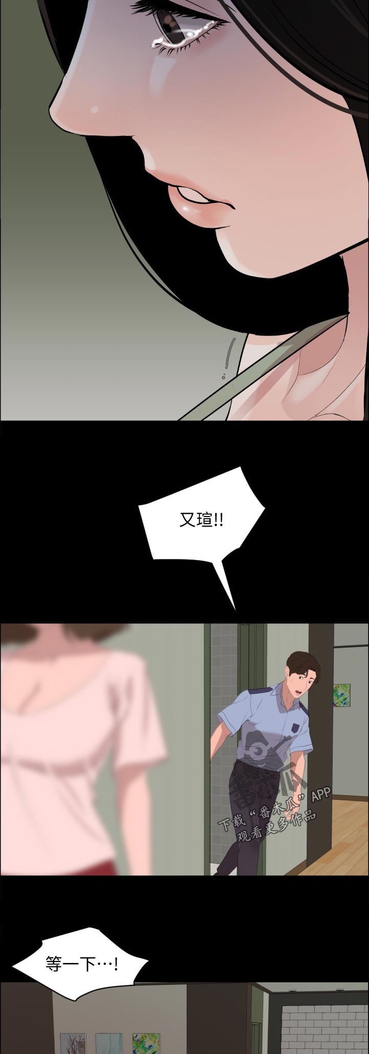 异样同居漫画,第69章：被发现了4图