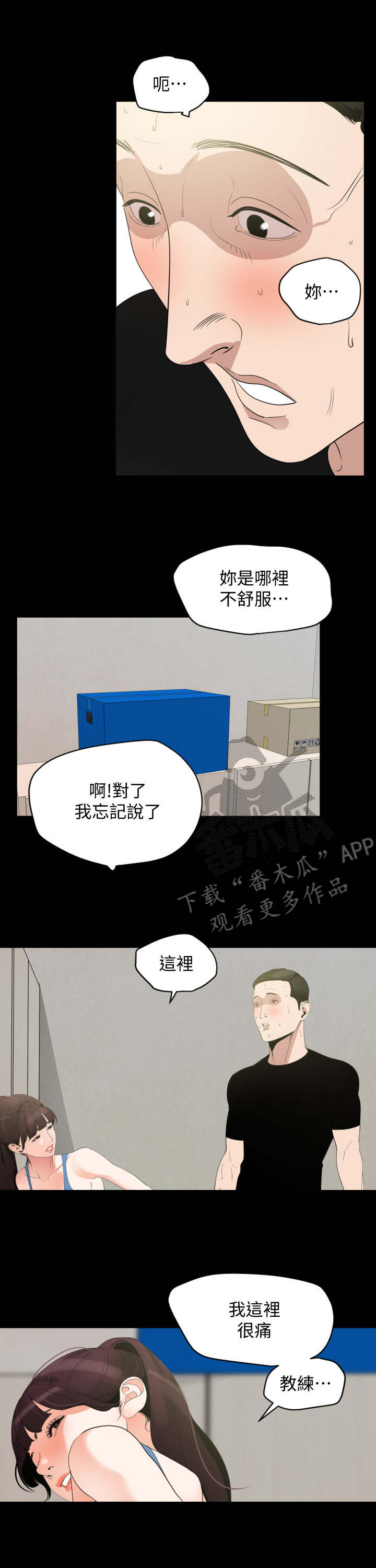 异样同居漫画,第21章：别有用心2图