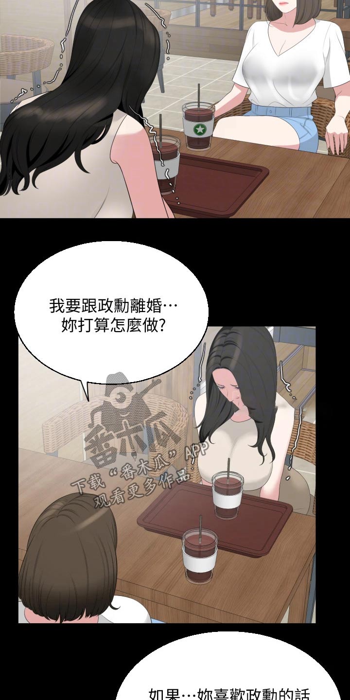 异样同居漫画,第110章：离开5图