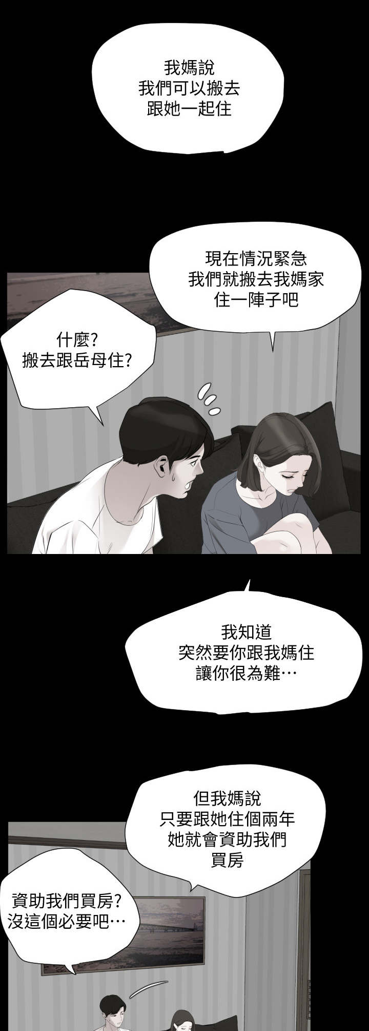 异样同居漫画,第7章：冒冒失失1图