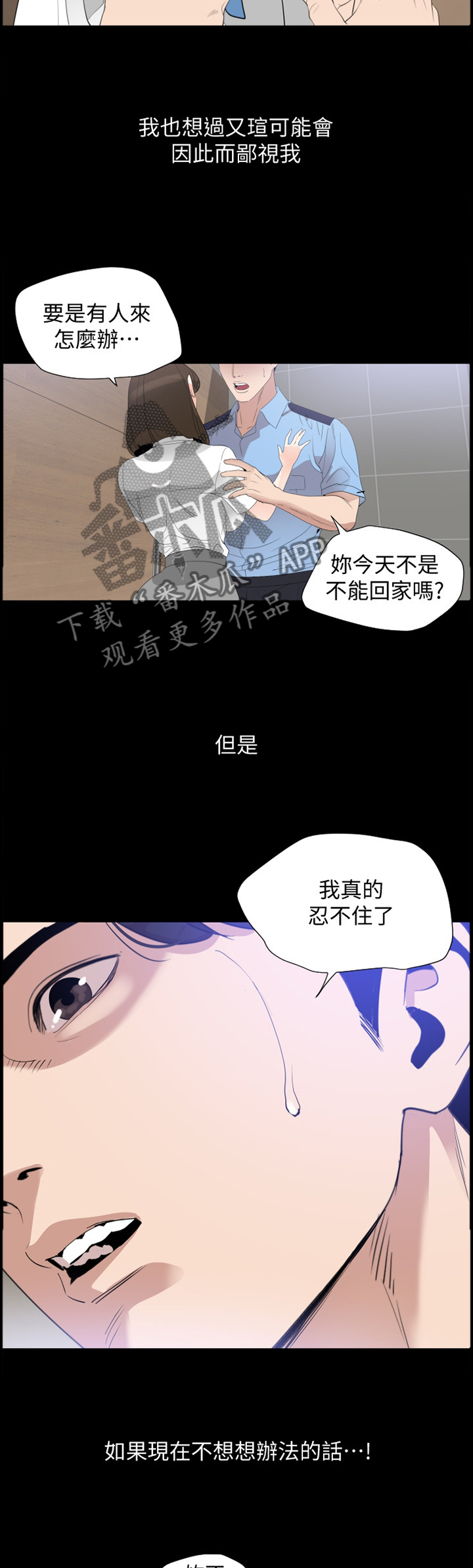 异样同居漫画,第23章：告诫2图