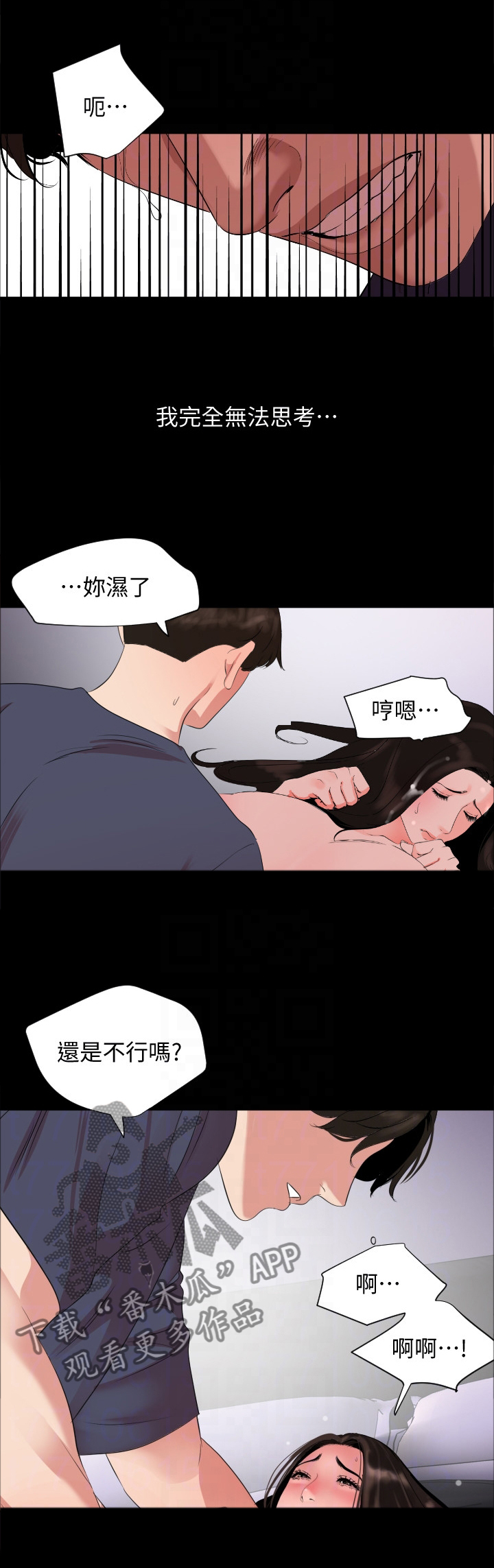 异样同居漫画,第52章：要我怎么做?1图