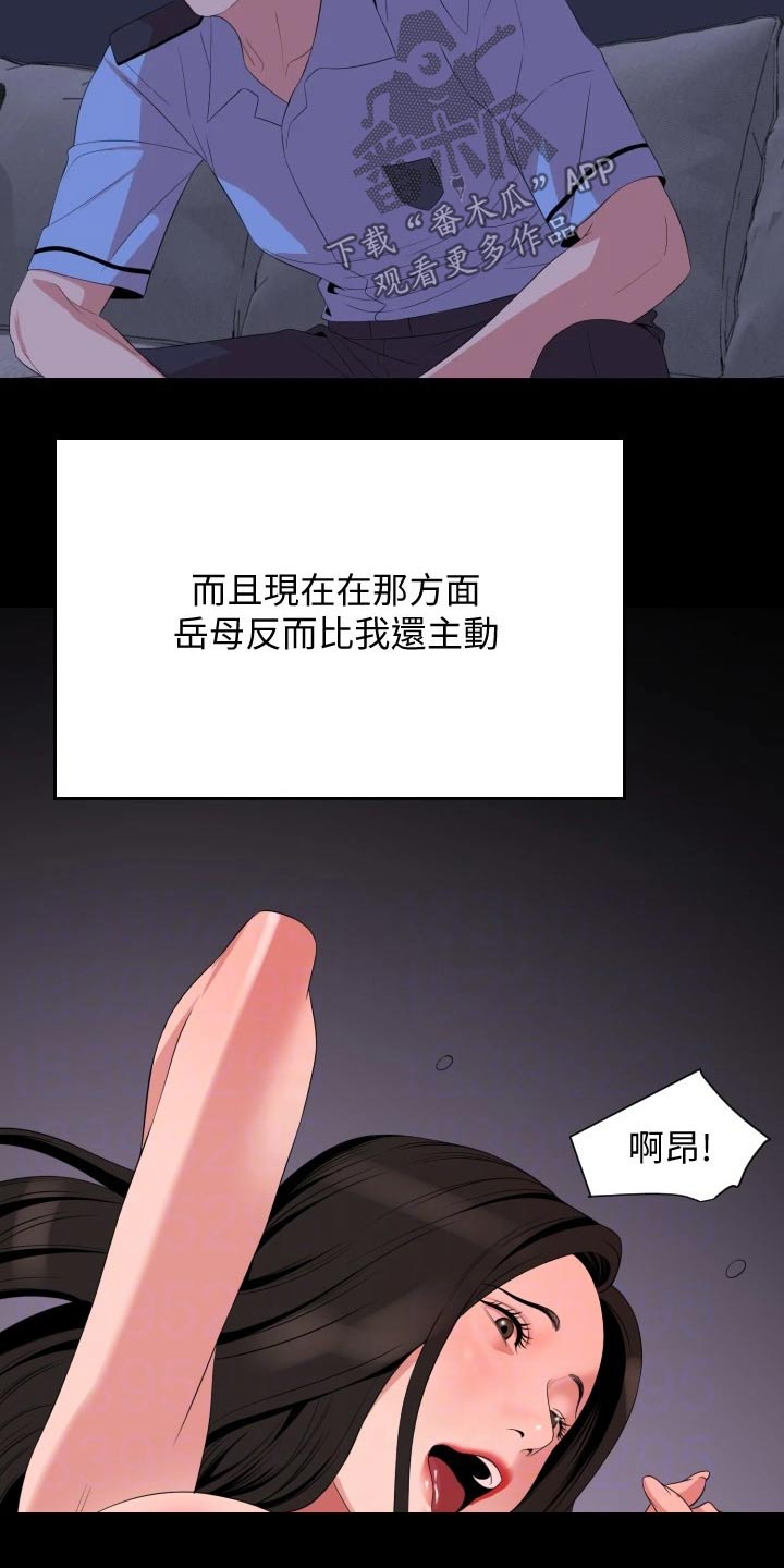 异样同居漫画,第106章：猜疑5图