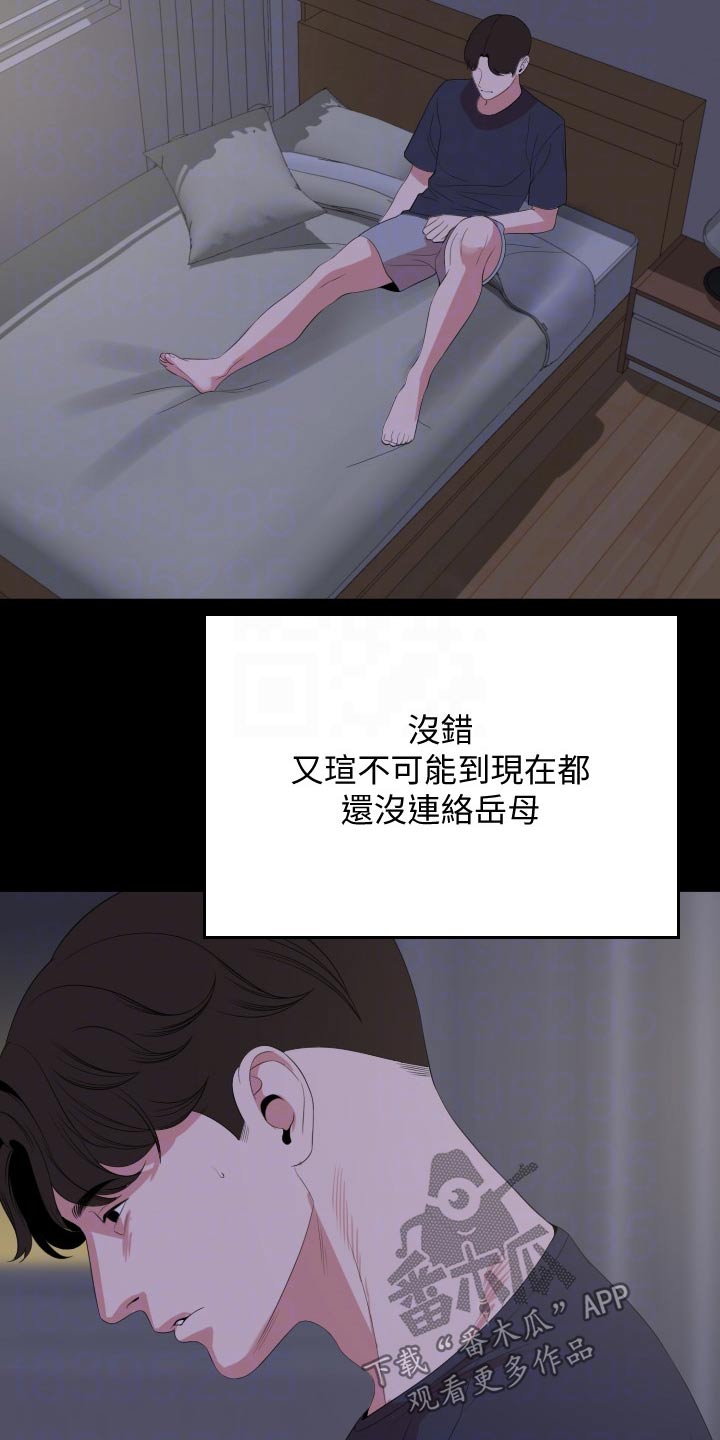 异样同居漫画,第106章：猜疑1图