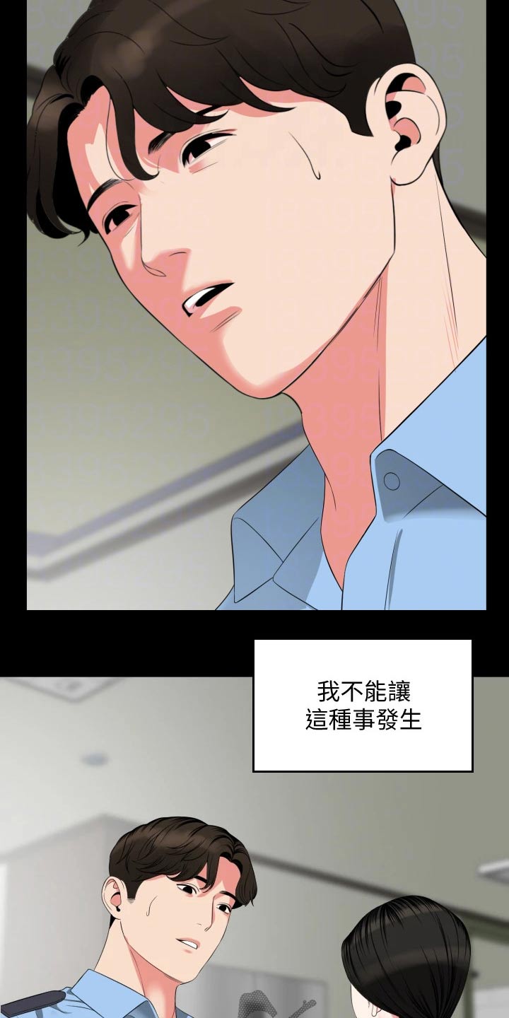 异样同居漫画,第89章：僵硬3图
