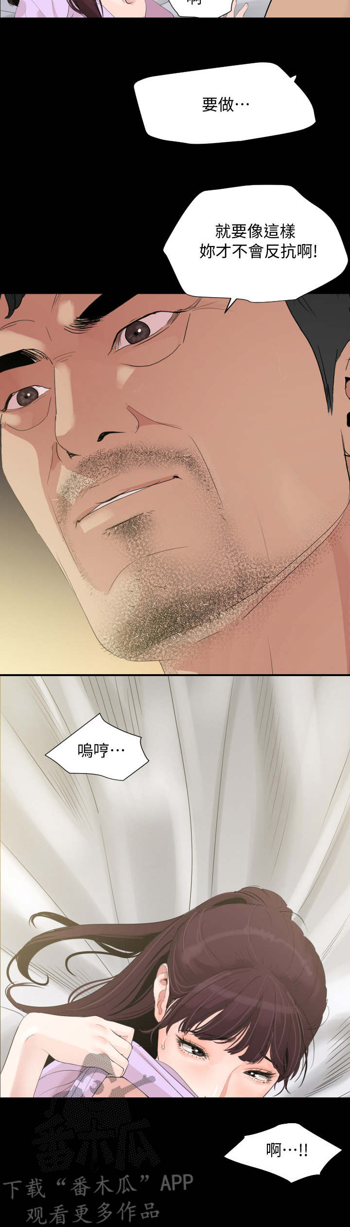 异样同居漫画,第15章：白莲花3图