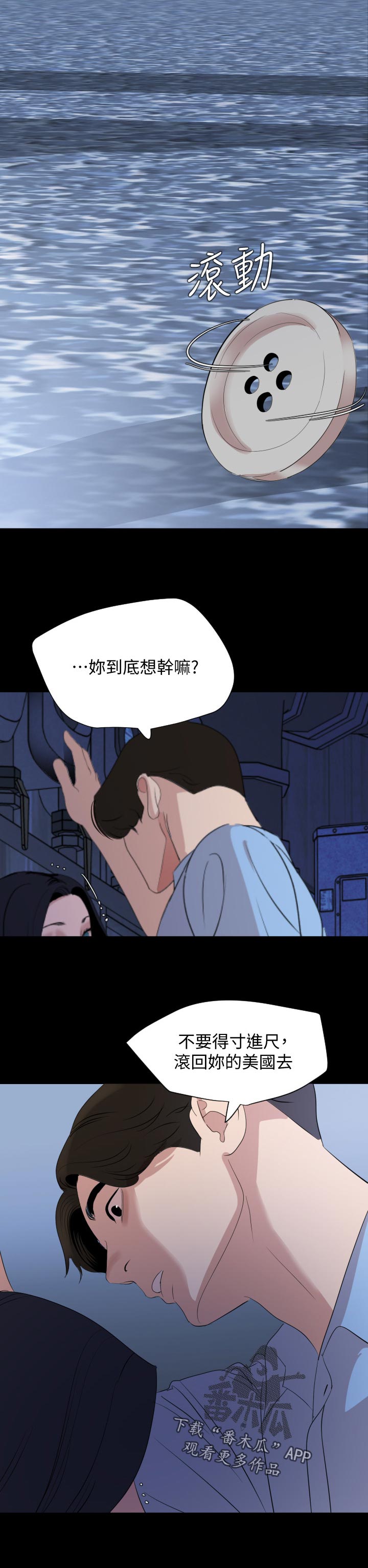 异样同居漫画,第56章：找上门1图