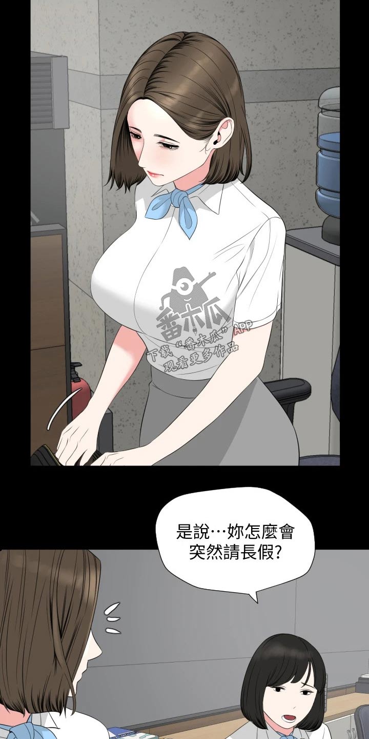 异样同居漫画,第88章：说不定1图