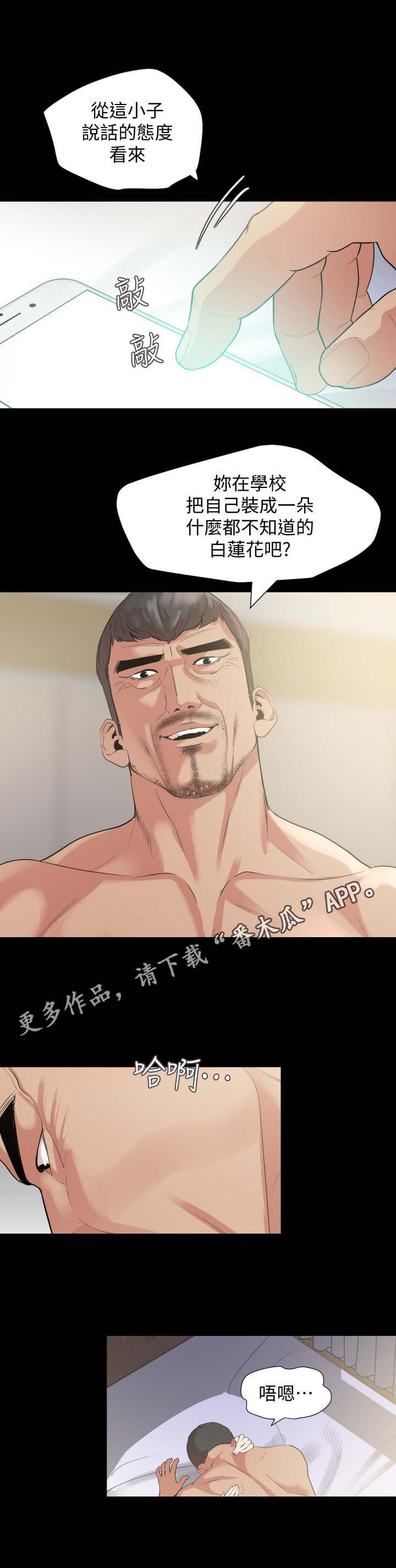 异样同居漫画,第15章：白莲花4图