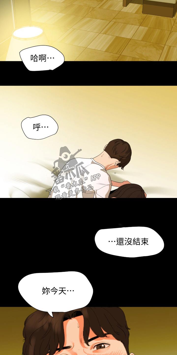 异样意思漫画,第82章：还没结束4图