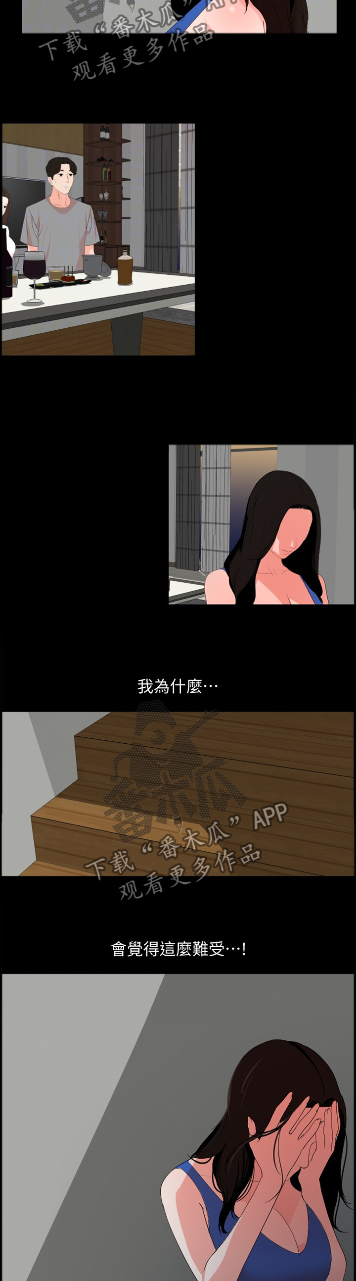 异样同居漫画,第41章：做戏1图
