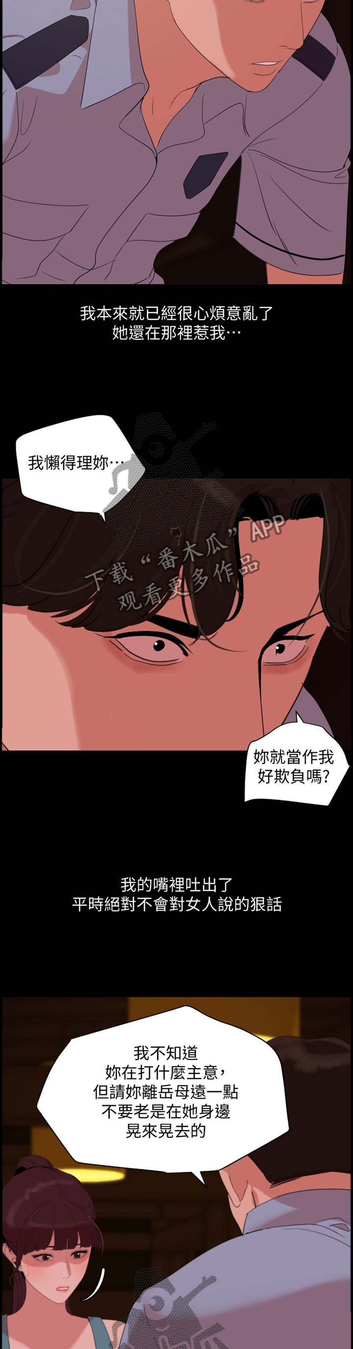 异样同居漫画,第34章：警告1图
