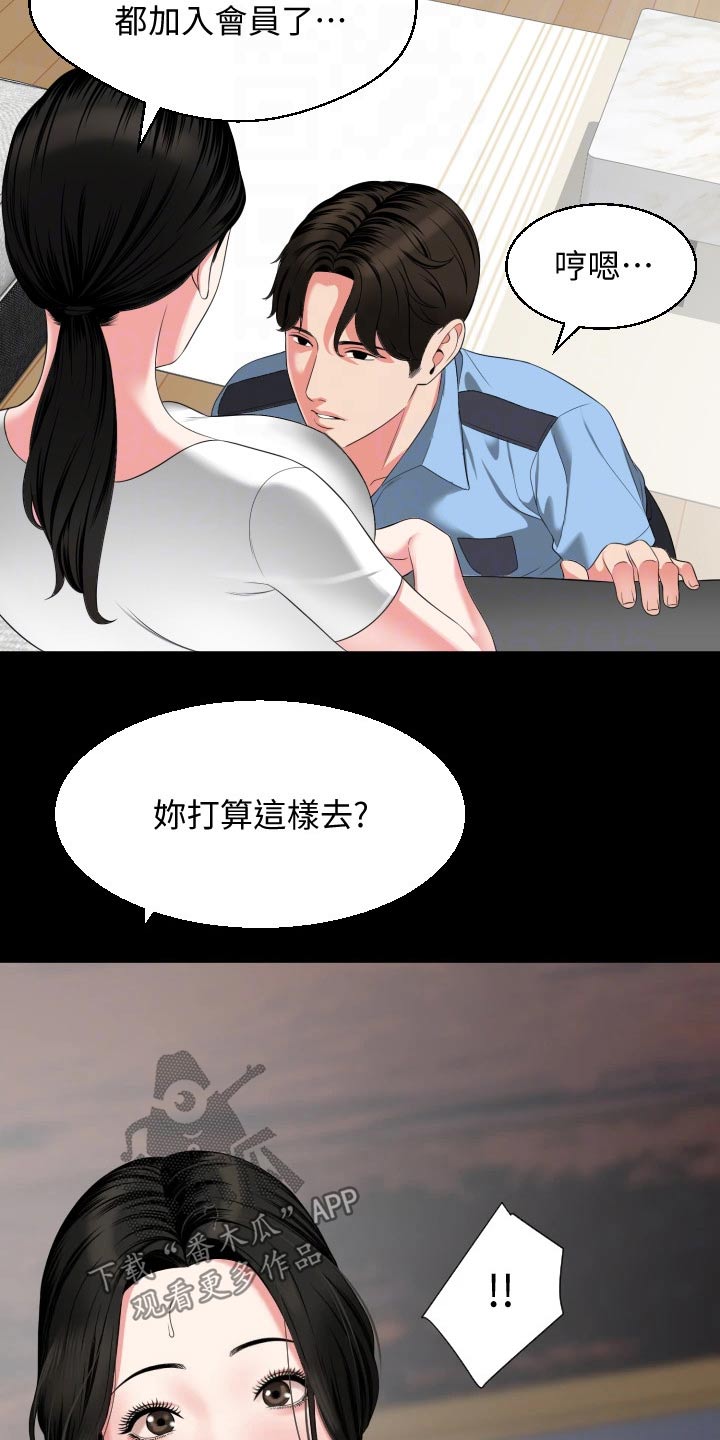 异样同居漫画,第89章：僵硬1图