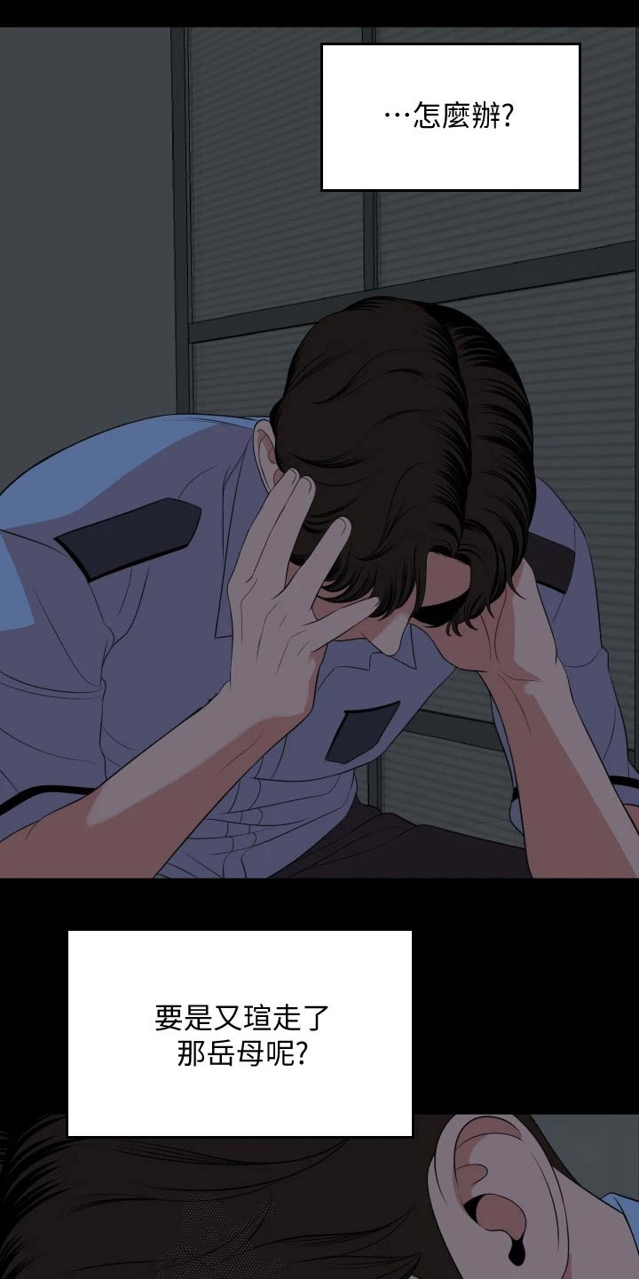 异样同居漫画,第103章：离婚3图