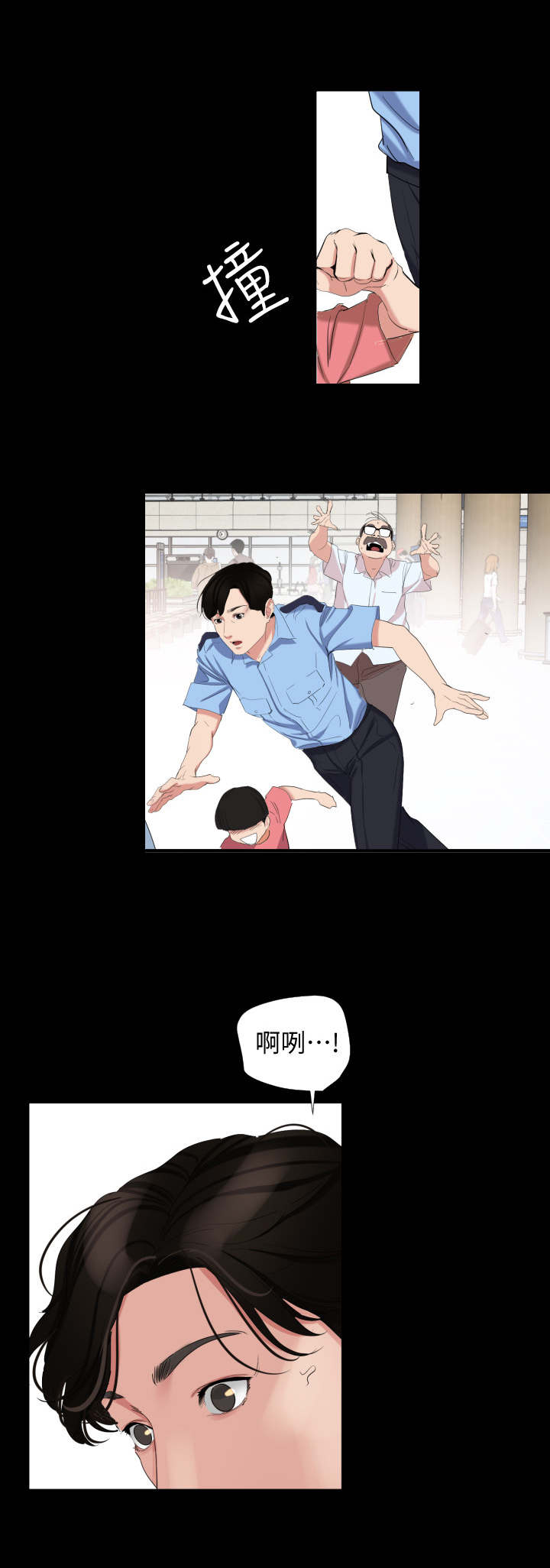 异样同居漫画,第1章：机场4图