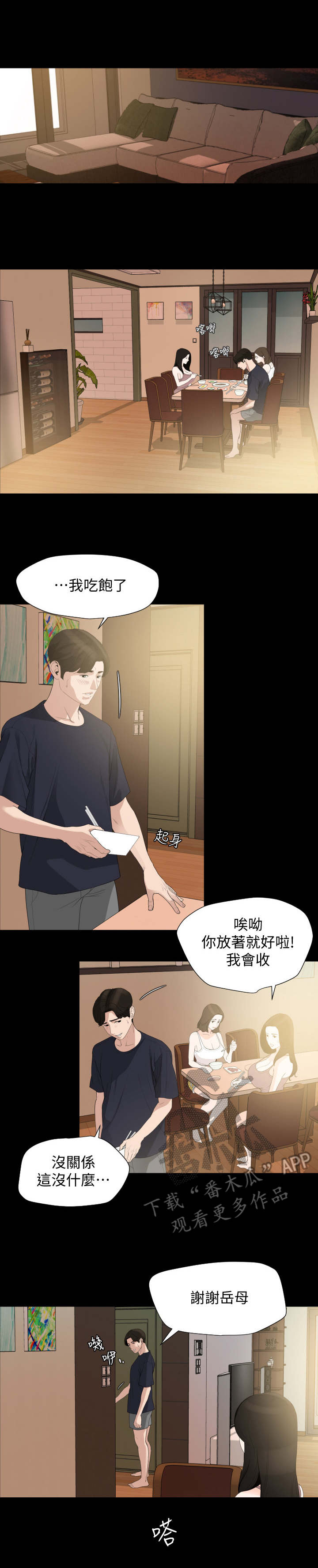 异样同居漫画,第17章：不简单3图