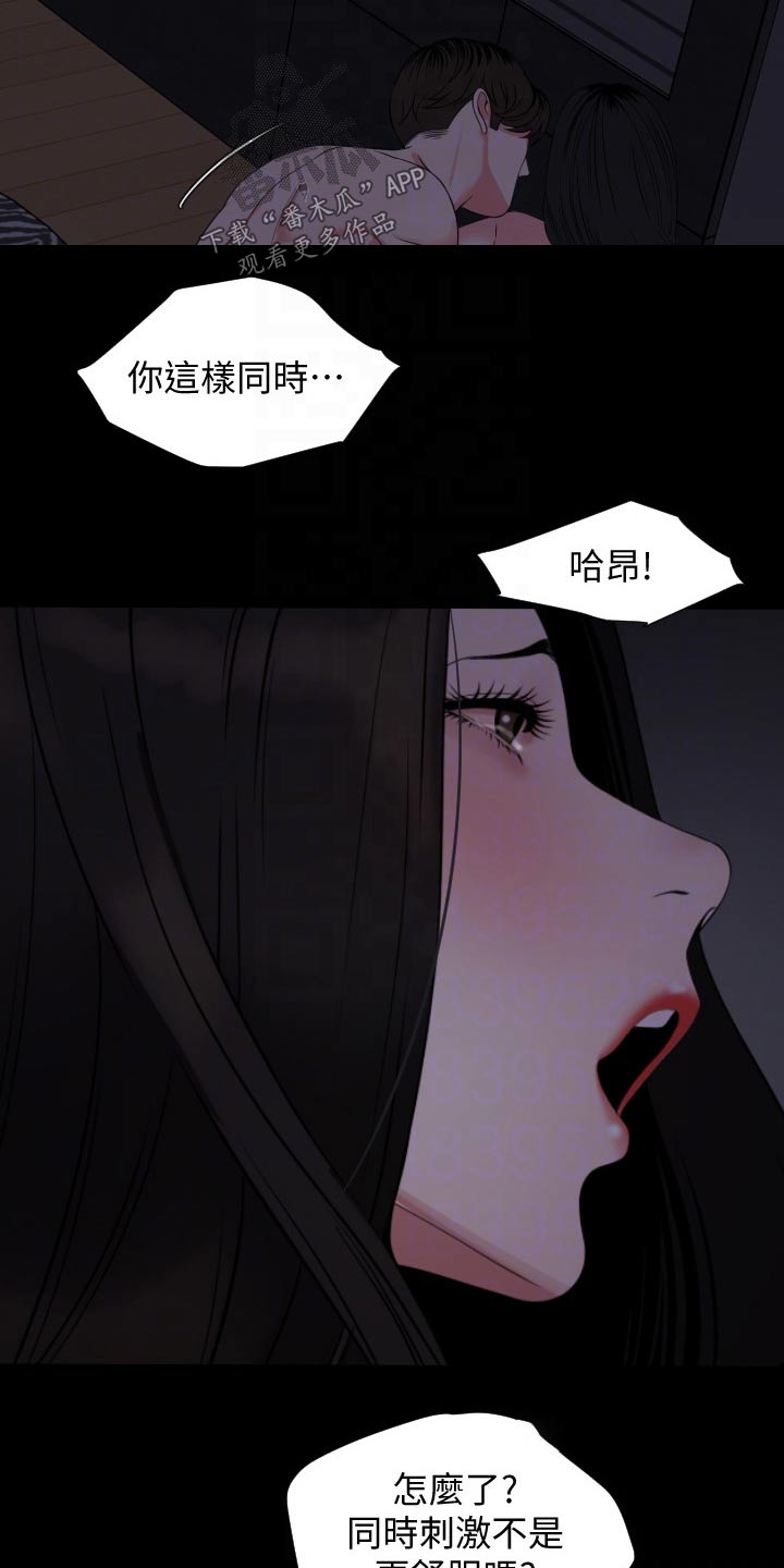 异样同居漫画,第88章：说不定5图