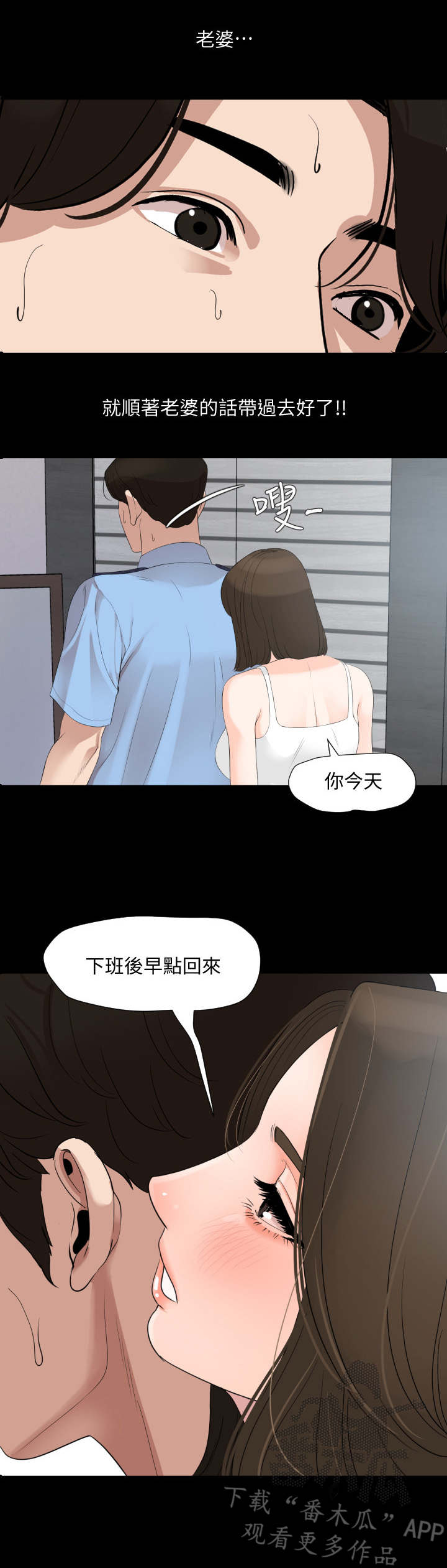 异样同居漫画,第11章：排解2图