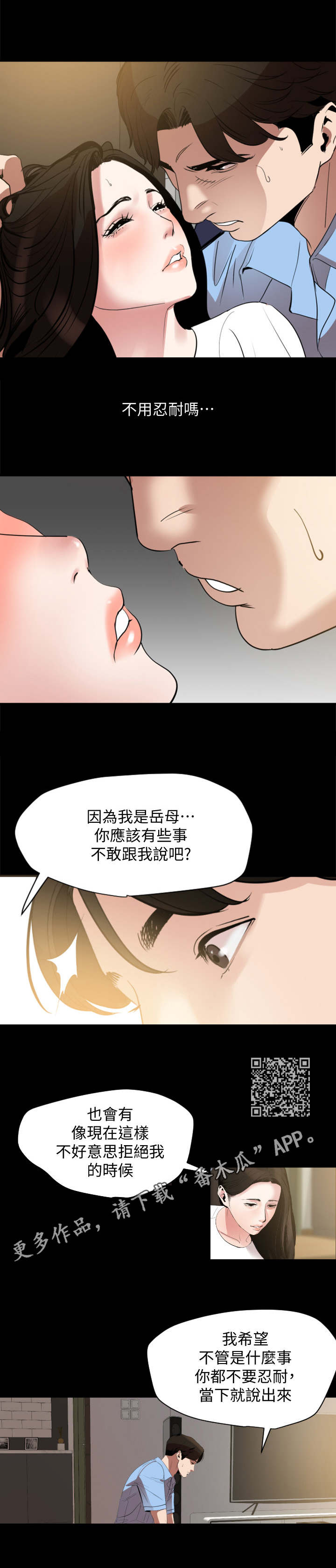 异样同居漫画,第19章：别想太多5图