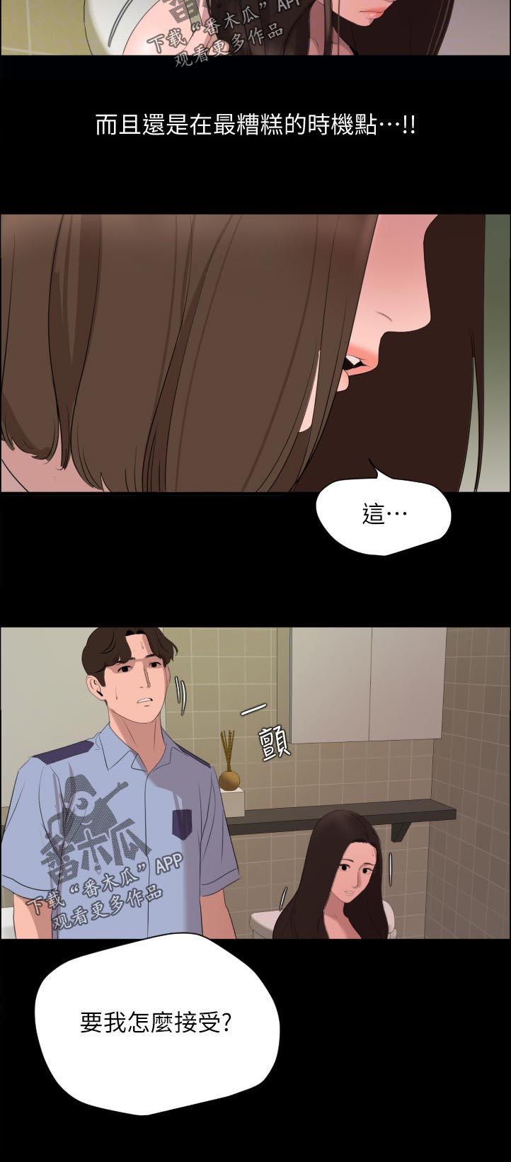 异样同居漫画,第69章：被发现了1图