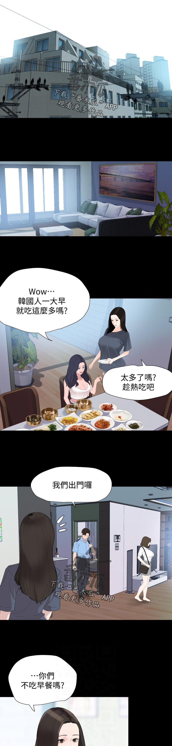 异样同居漫画,第61章：不喜欢4图