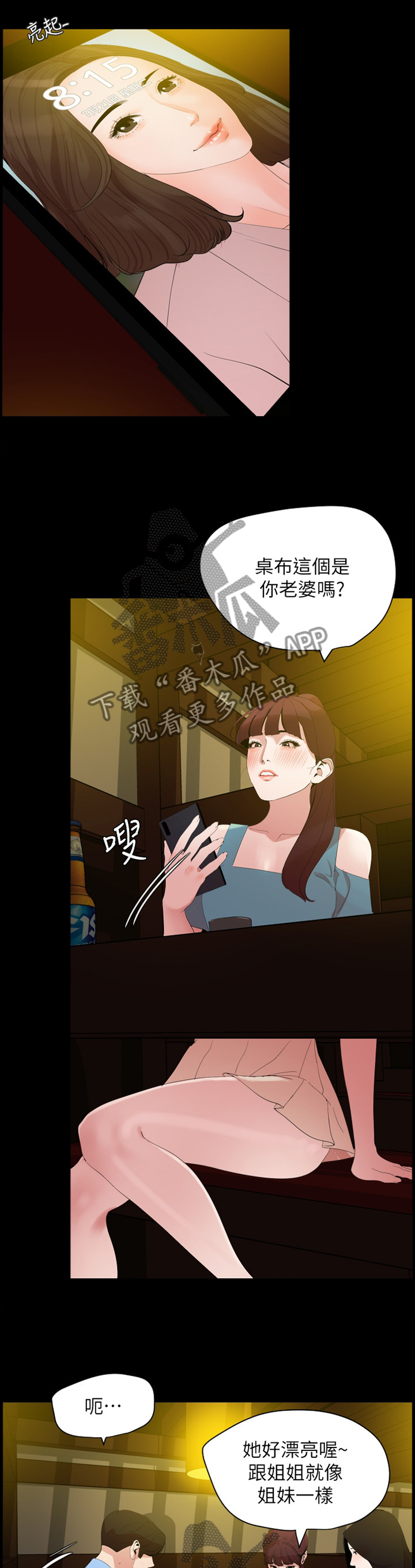 异样同居漫画,第33章：试探4图