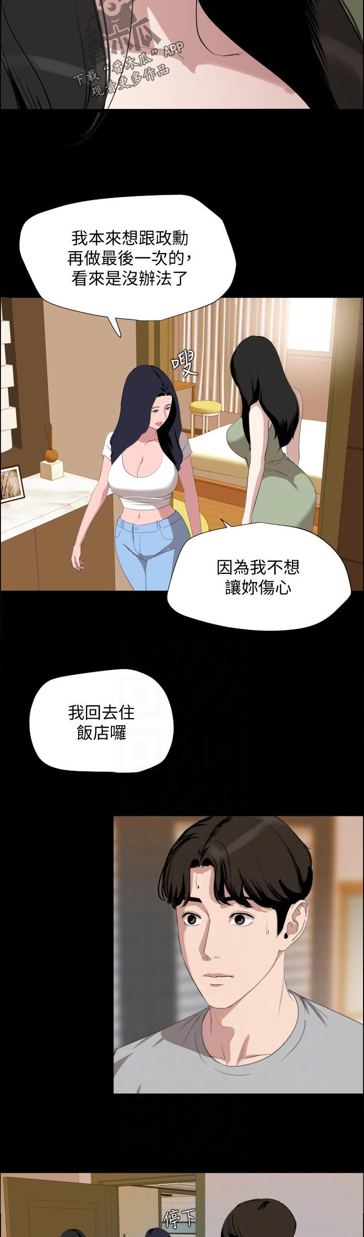 异样同居漫画,第75章：不可能5图