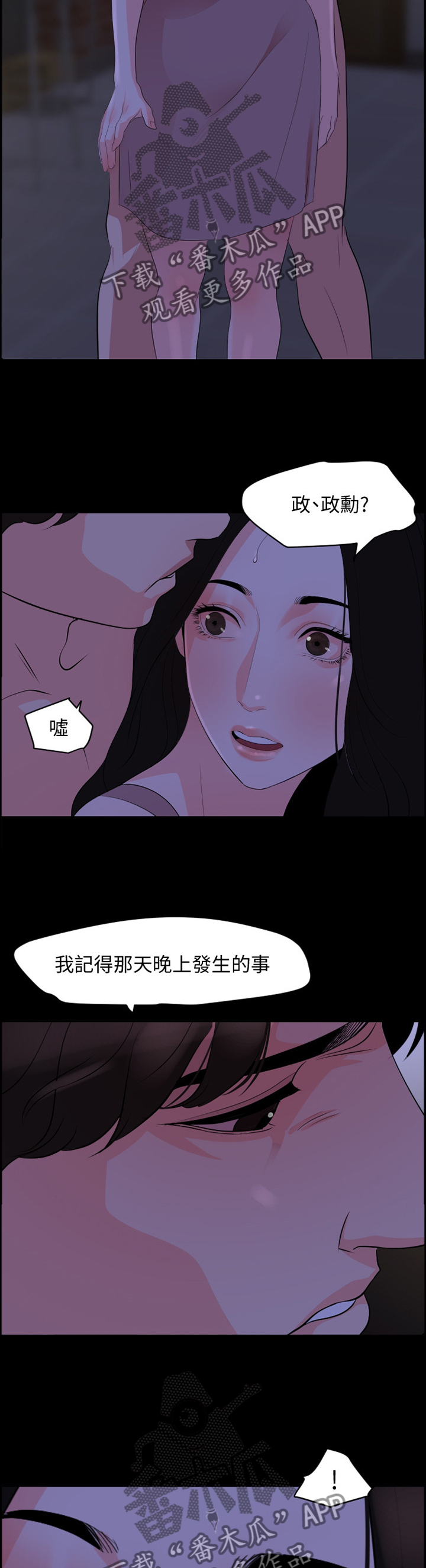 异样同居漫画,第43章：负责3图